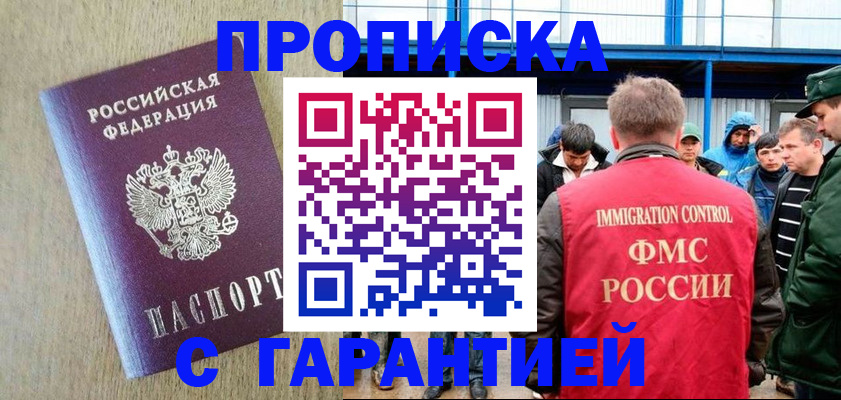 купить прописку в Симферополе