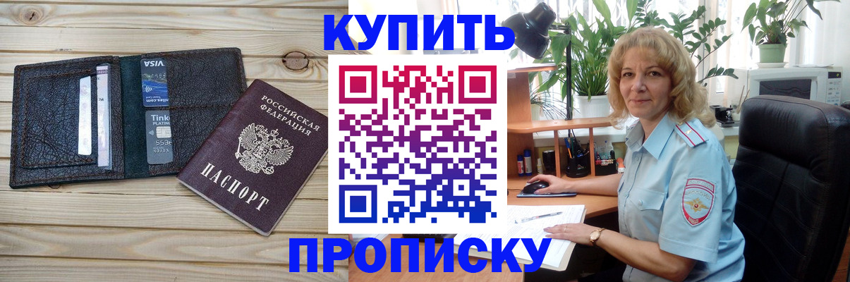 временная прописка в Симферополе